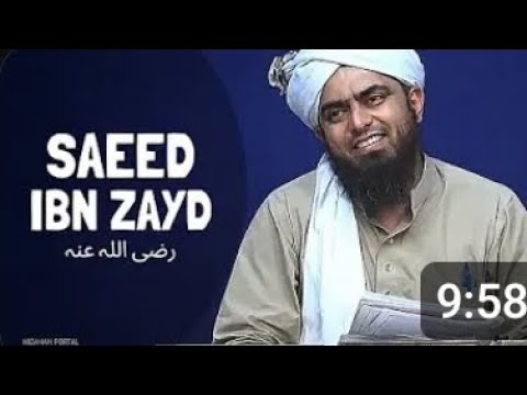 SAEED IBN ZAYD (r.a) !!! by engineer muhammad ali mirza #ahdees #muhammadalimirza #bayan #qurantran