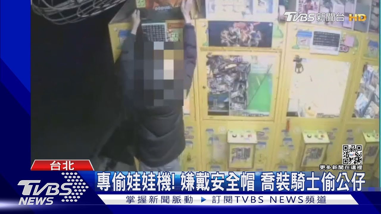 專偷娃娃機！嫌戴安全帽　喬裝騎士偷公仔