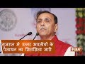 The situation is under control in Gujarat, appeal to people to maintain peace: Vijay Rupani