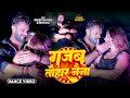 Dance Video Gajab Tohar Naina Khesari Lal Yadav Shilpi Raj Bhojpuri Stage Show