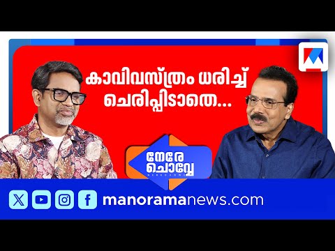 എന്‍റെ പെണ്‍പാട്ടുകളും ബാന്‍ഡ്  പൊളിറ്റീഷ്യനും | Nere Chowe | Johny Lukose | Alphonse Joseph