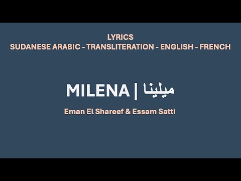 MILENA - Eman El Shareef & Essam Satti (Sudanese Arabic, Transliteration, English & French Lyrics)