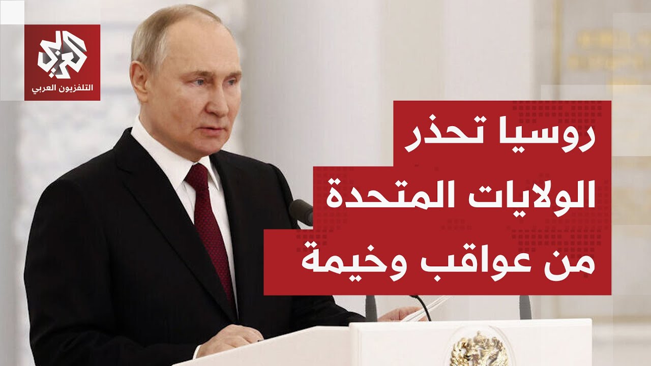 روسيا تقف مع إيران ضد ترمب وقادة أوروبا.. موسكو تحذر أميركا وإسرائيل من عواقب 