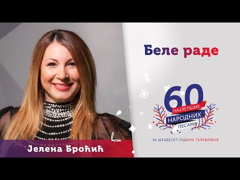 BELE RADE - Jelena Broćić