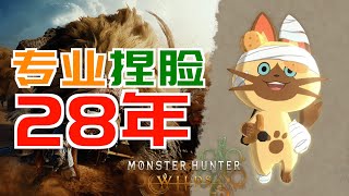 [閒聊] 魔物獵人捏臉的樂趣