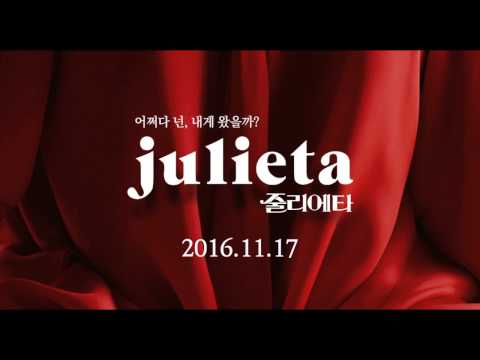 [줄리에타] 런칭 예고편