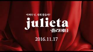 [줄리에타] 런칭 예고편