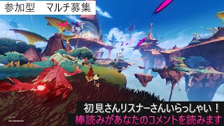 【原神】革命のときは！今　探索しよ！マルチしましょ！　#原神