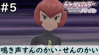 ノーマル単タイプのみで強化四天王に挑むポケモンSP【ポケットモンスター シャイニングパール】#5