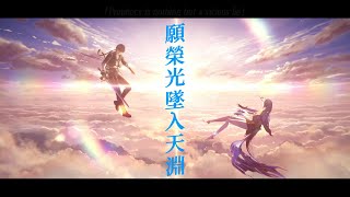 Download lagu 《With Glory I Shall Fall 》鳴潮 2.2 OST《願榮光墜入天淵》(中英字幕) 卡提希婭專屬音樂。 mp3 Download lagu 《With Glory I Shall Fall 》鳴潮 2.2 OST《願榮光墜入天淵》(中英字幕) 卡提希婭專屬音樂。 mp3