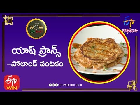 Polish Yash Prawns | Prawn Recipes (Poland Cuisine) | Wow Emi Ruchi | 28th November 2019