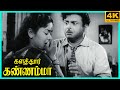 நீ இங்க என்ன வேல செய்ற Kalathur Kannamma Full Movie Gemini Ganes