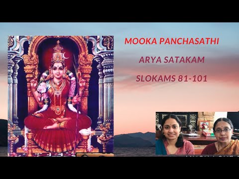 MOOKA PANCHA SATHI - Part 5 ARYA SATAKAM-SLOKAMS 81-101 - Ragams:  Lalitha and Behag