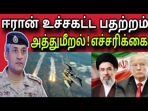 ஈரான் உச்சகட்ட சம்பவம் 😲✈️😲 | எச்சரிக்கை 😲 | kuwait tamil news | ziashanawaz |