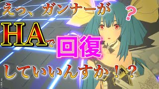 【#コンパス】立ち回り強くても体力低すぎるから、HA回復もらってもヨシッ！って事でいいっすか？