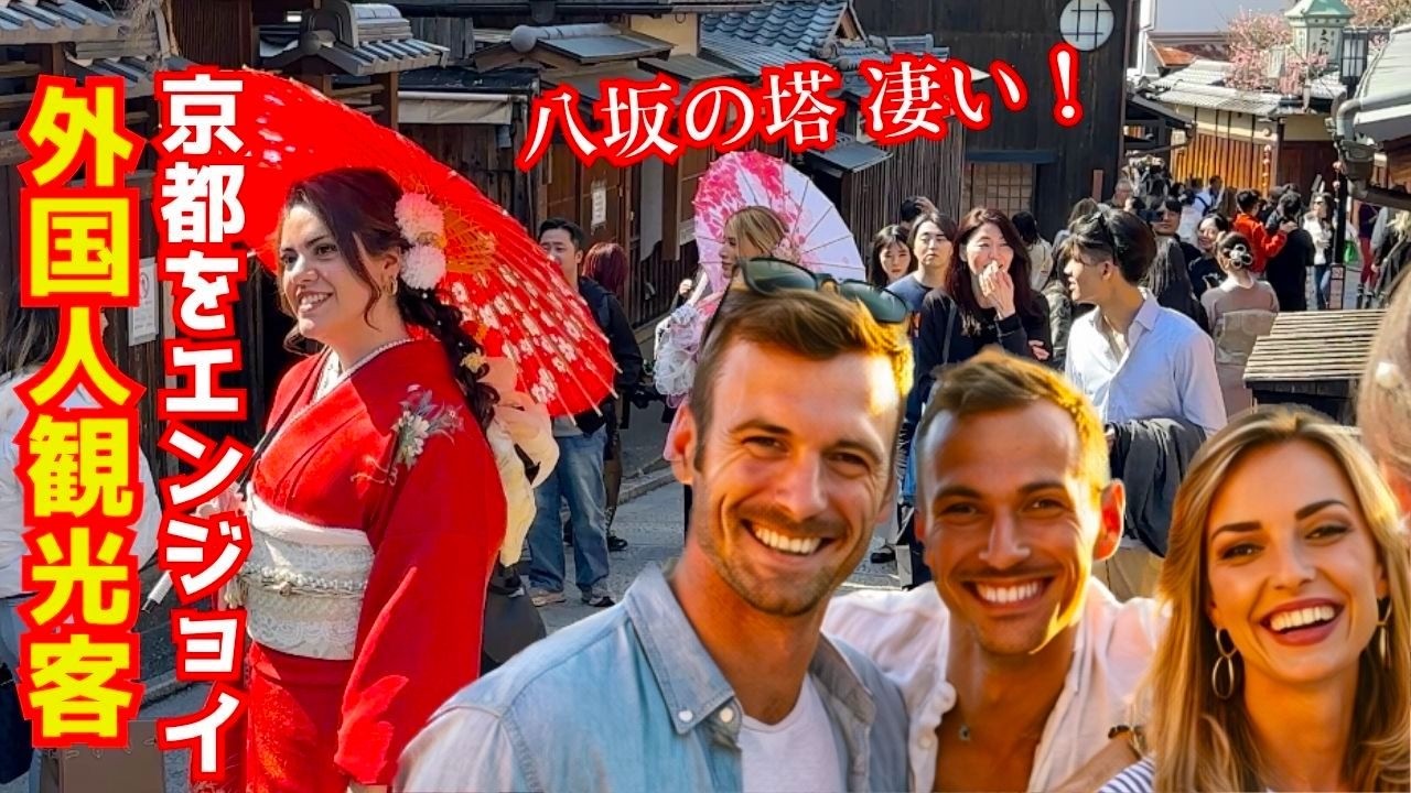 「日本凄すぎる！」日本文化好きの外国人観光客が京都東山にある八坂の塔でレンタル着物を初めて経験して嬉しさいっぱいになる