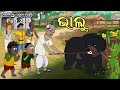 Natia Comedy Part 248 Bhalu