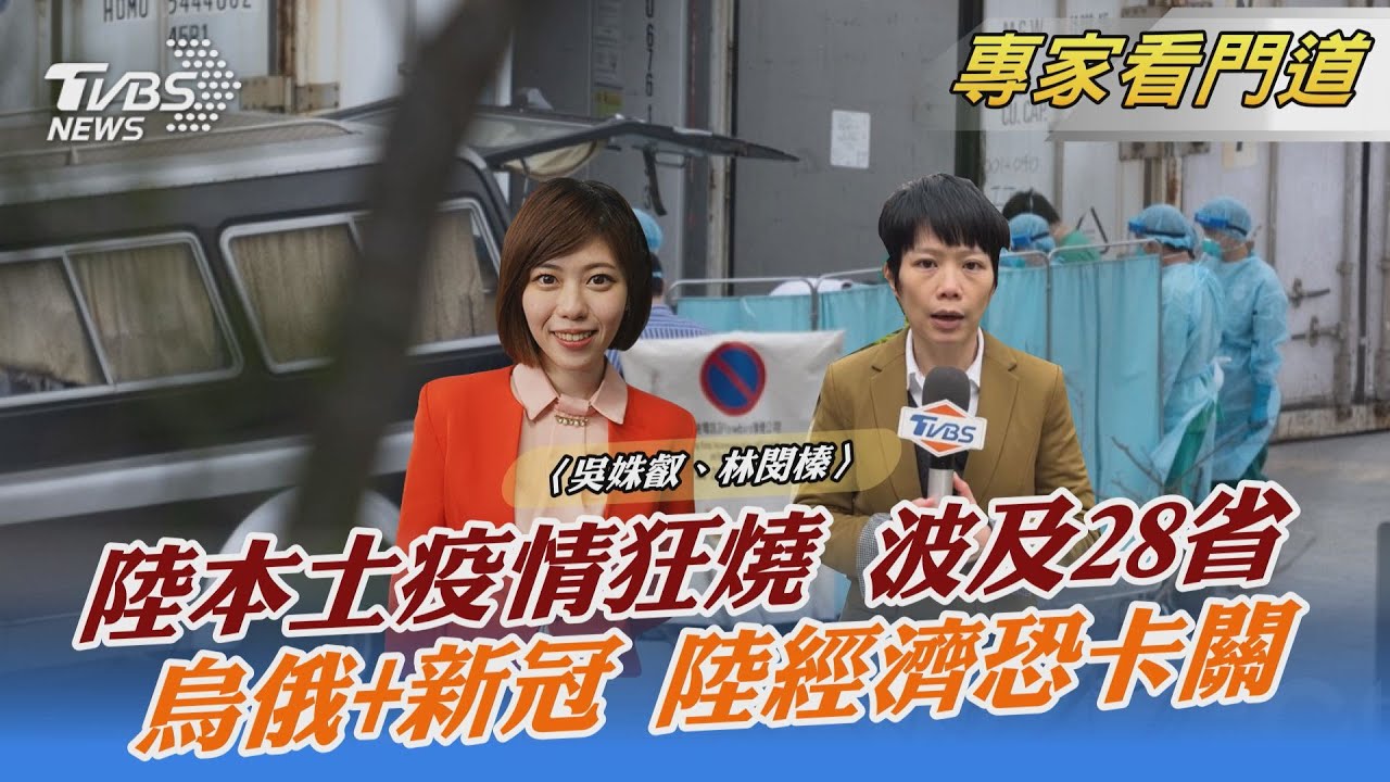 烏俄烽火+本土疫情!陸面臨「內憂外患」 經濟成長恐受阻
