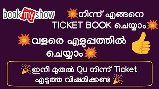 How To Book Movie Tickets In BookMyShow Very Easy And Simple Malayalam Video