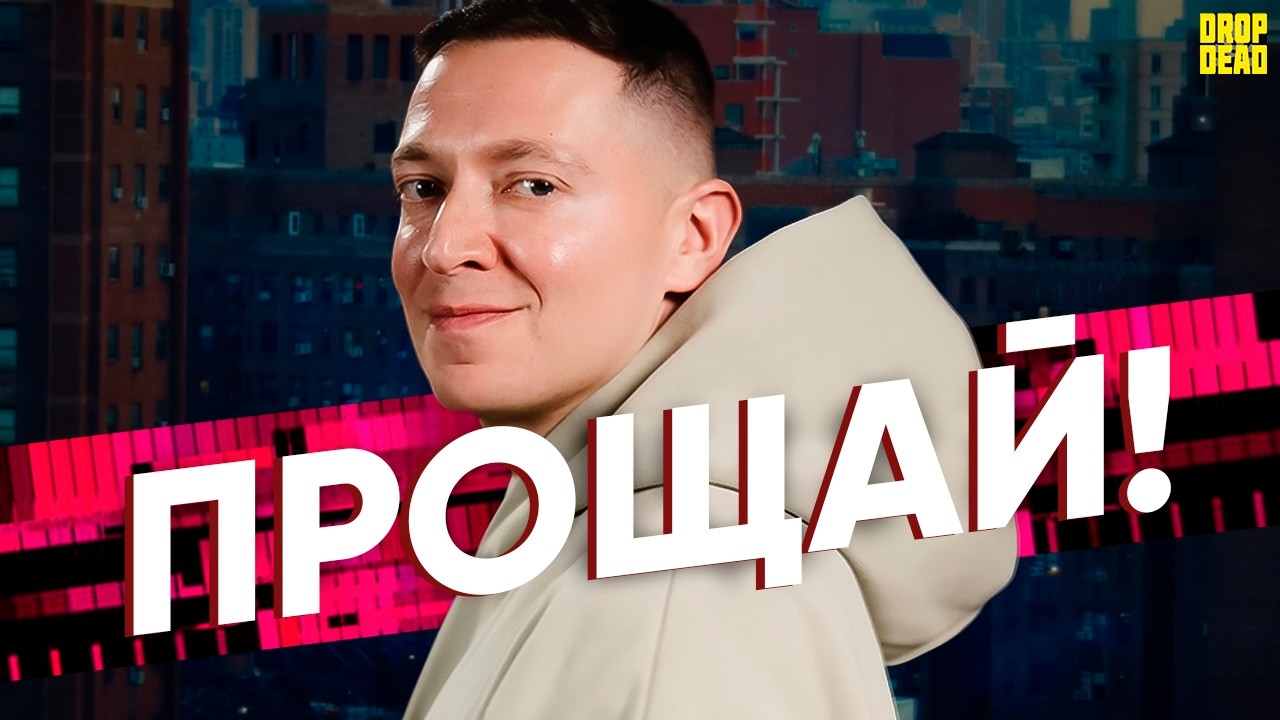 ОКСИМИРОН УХОДИТ (И ТЫ ВИНОВАТ🫵)