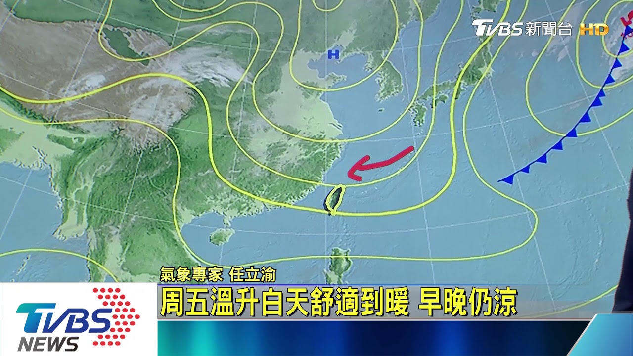 周五溫升白天舒適到暖 早晚仍涼