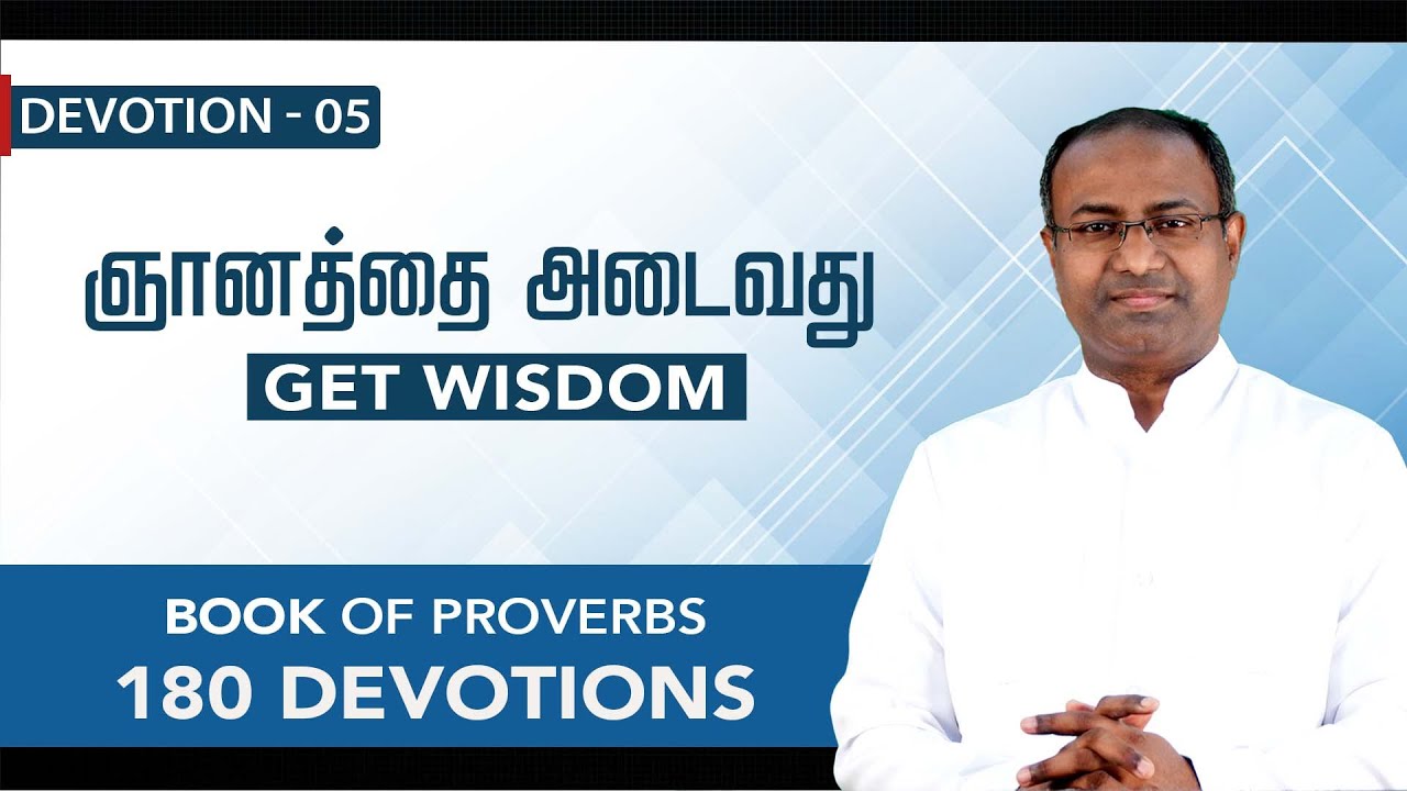 Devotion 05 | GAIN WISDOM