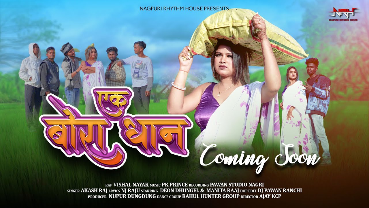 Ek Bora Dhaan || एक बोरा धान || Deon & Manita Raaj || Rap Vishal Nayak || Akash || Coming Soon..