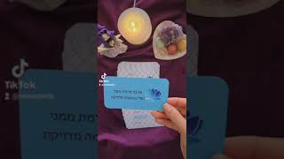 מנטרה שבועית