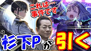 【相棒×学マス＝相マス】もしも杉下右京がSSR雨夜燕を出るまで引いたら【1.5thアニバーサリー/雰囲気物真似】