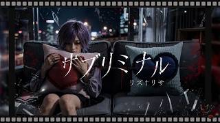 MV『サブリミナル』リズ†リサ｜Emotional J-Rock / Alternative Rock