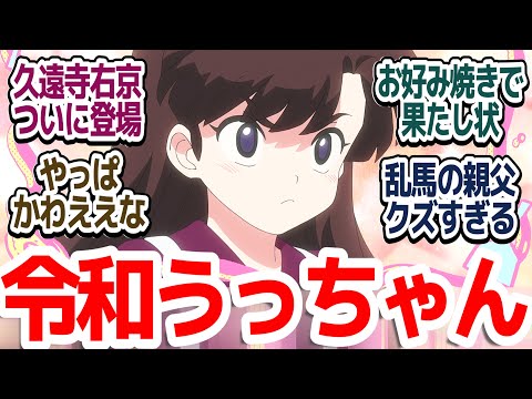 らんま1/2 右京」のYahoo!リアルタイム検索 - X（旧Twitter）を