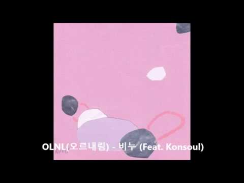 OLNL(오르내림) - 비누 (Feat. Konsoul)