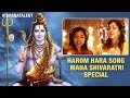 Maha Shivaratri 2018 Special Song | Harom Hara Song | 2018 Lord Shiva Songs | Tarana Talent