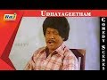 Udhaya Geetham Movie Comedy Scenes Mohan Revathi Old Tamil Hits RajTV