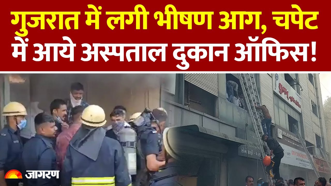 Massive Fire at Bhavnagar: गुजरात के भावनगर में मची अफरातफरी | Local Rescue | Fire Fighters | Gujrat