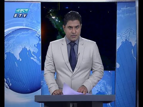 রাত ০১ টার সংবাদ ১৩ সেপ্টেম্বর ২০১৮