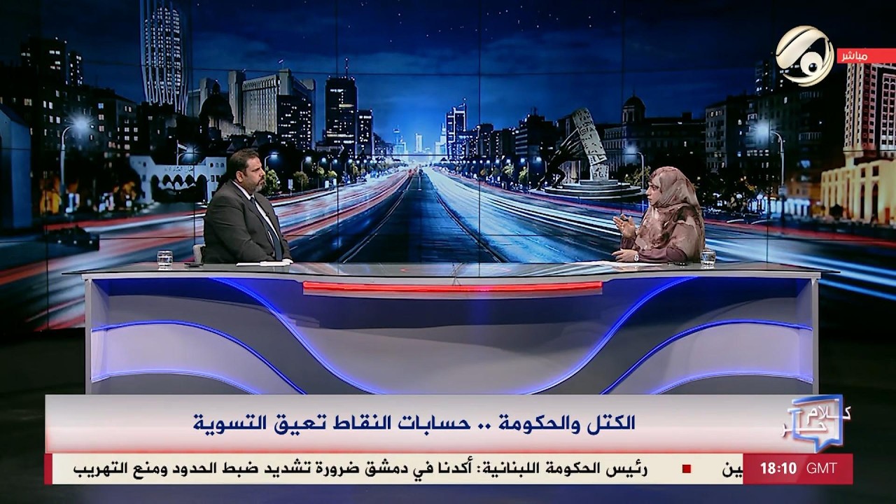 فيديو | كلام حر مع فرح اطيمش - الكتل والحكومة .. حسابات النقاط تعيق التسوية | 2026/5/9