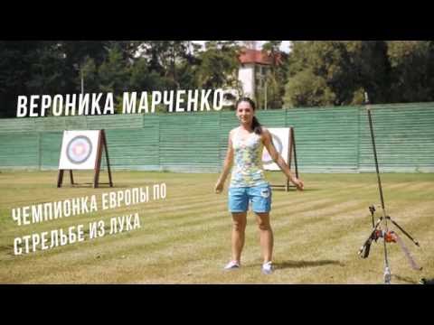Вероника Марченко [стрельба из лука] - Тренировка №1