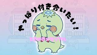 【今度こそお付き合いしたいんです】ときめきメモリアル   ５限目