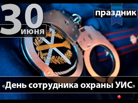 Поздравление Друга С Праздником Уфсин