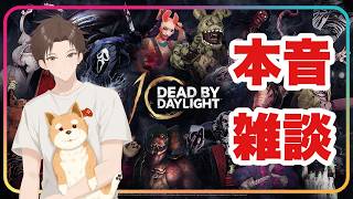 事件発生。前言撤回します【#DbD】