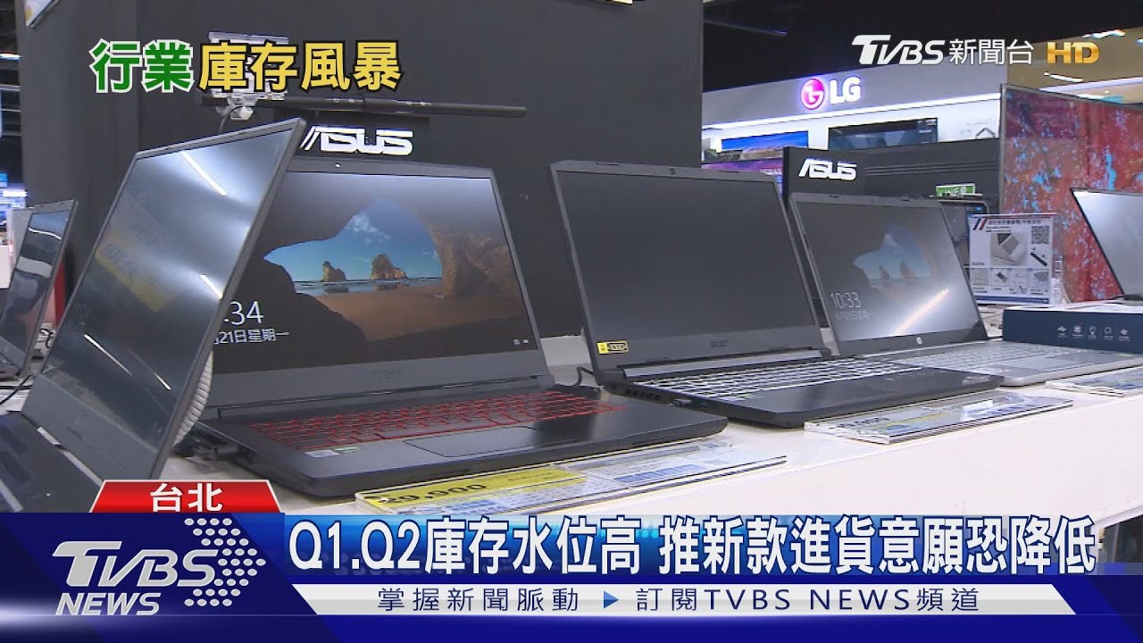 庫存消不完壓力大!護國神山難發威 終端消費力道減弱