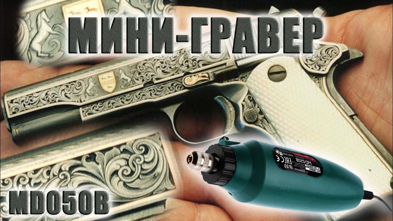 Гравер Hammer Flex MD050B