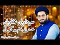 Sardariyan Mukhtariyan Muhammad Utay Hafiz Rehan Roofi New Tracking Naat Sharif 2025