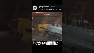 空飛ぶデッカイ機関砲　シュトューカB-2【BFV】#shorts #battlefield5 #battlefieldv #battlefield