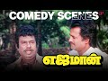 Yajaman Comedy Scenes இன்னைக்கு ரெண்டுல ஒண்ணு பாத்