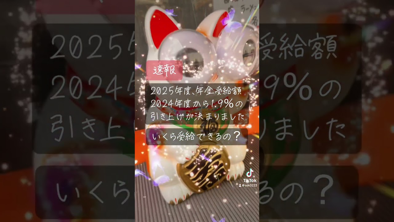 【年金】増えます！！ただ、きつい…。#年金 #年金受給額 #年金生活#老後生活 #老後資金 #老後破産 #shorts