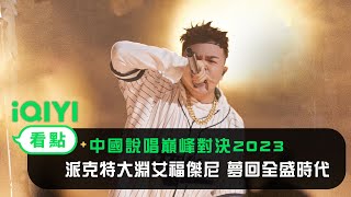 [音樂] 派克特大淵艾福傑尼-Back to the stree8