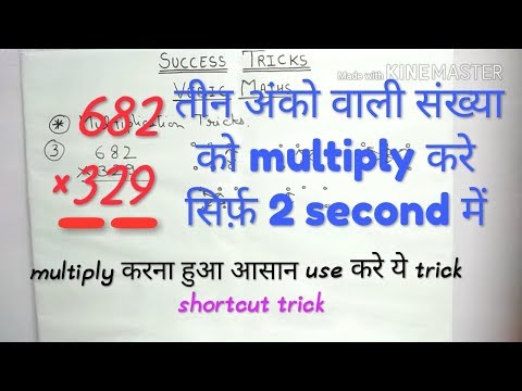 Multiplication trick | vedic math | Urdhva Tiryakbhyam Video
