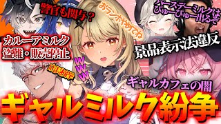 神成きゅぴ ギャルミルク盗難事件/やばさが連鎖する工場【 VCR GTA ぶいすぽ vspo にじさんじ ホロスタ ネオポルテ ボドカ 小森めと nqrse 切り抜き 】